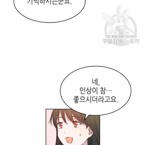 일상생활 가능하세요?(카카오) 22화 27
