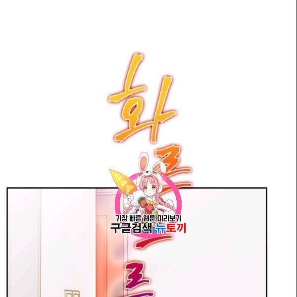 나의 나쁜 연하남 26화 1