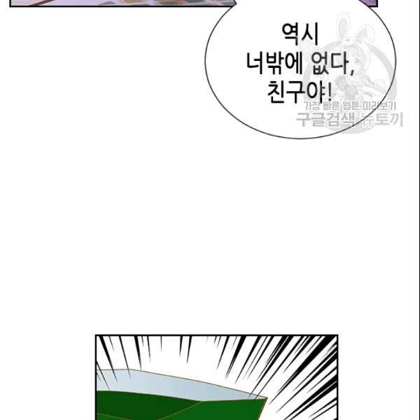 나의 나쁜 연하남 26화 3