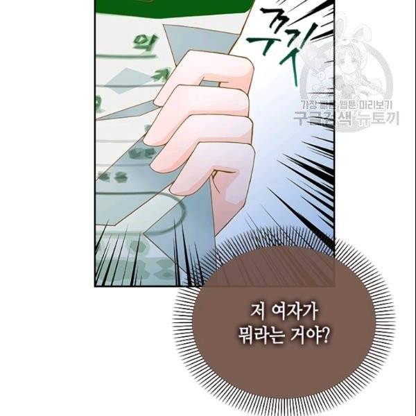 나의 나쁜 연하남 26화 4