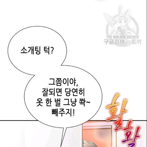 나의 나쁜 연하남 26화 5