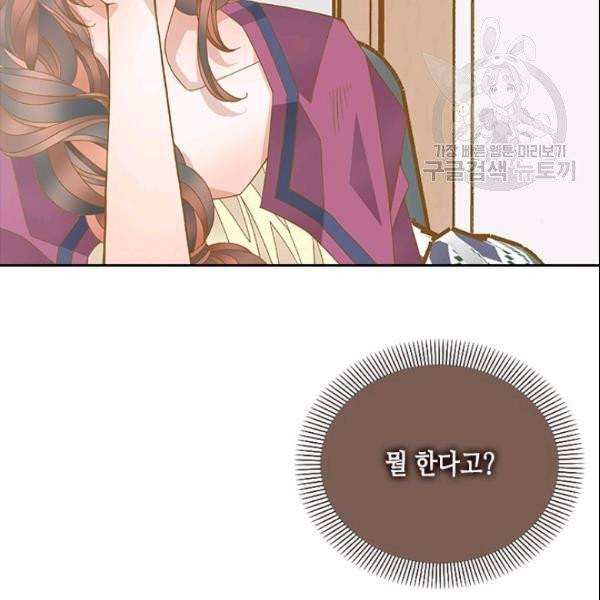 나의 나쁜 연하남 26화 7