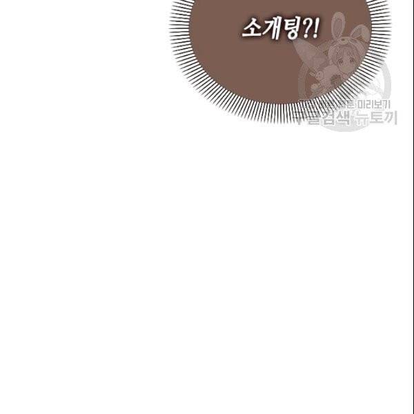 나의 나쁜 연하남 26화 10