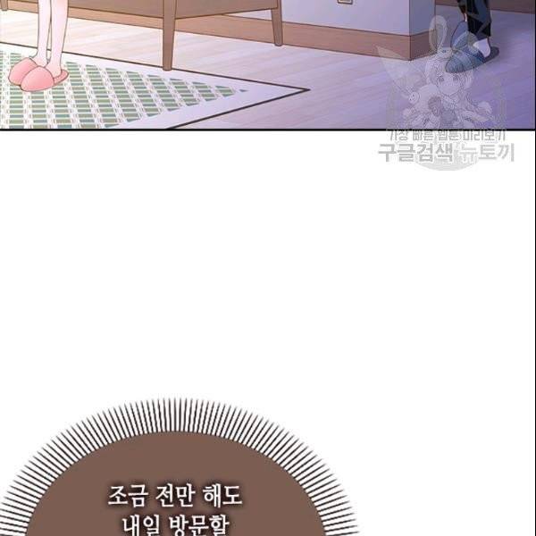 나의 나쁜 연하남 26화 14