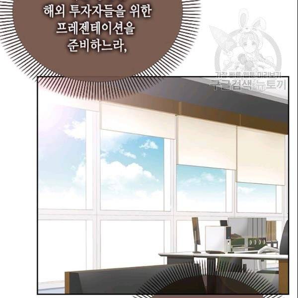 나의 나쁜 연하남 26화 15