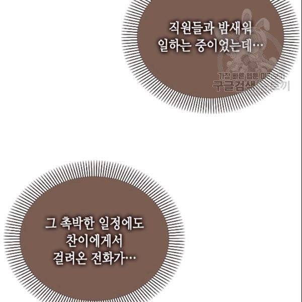 나의 나쁜 연하남 26화 16