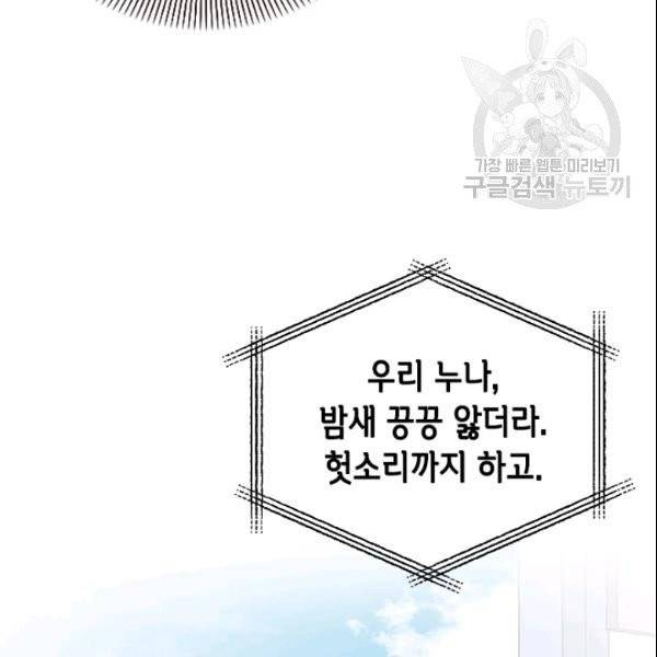 나의 나쁜 연하남 26화 17