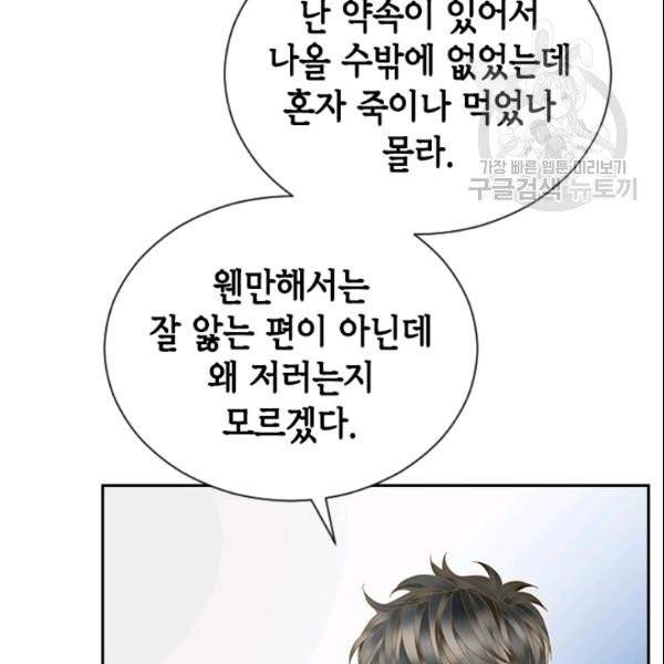 나의 나쁜 연하남 26화 20