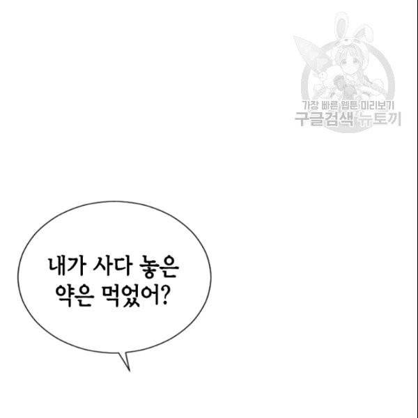 나의 나쁜 연하남 26화 22