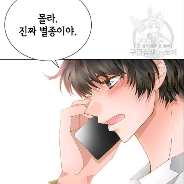 나의 나쁜 연하남 26화 25