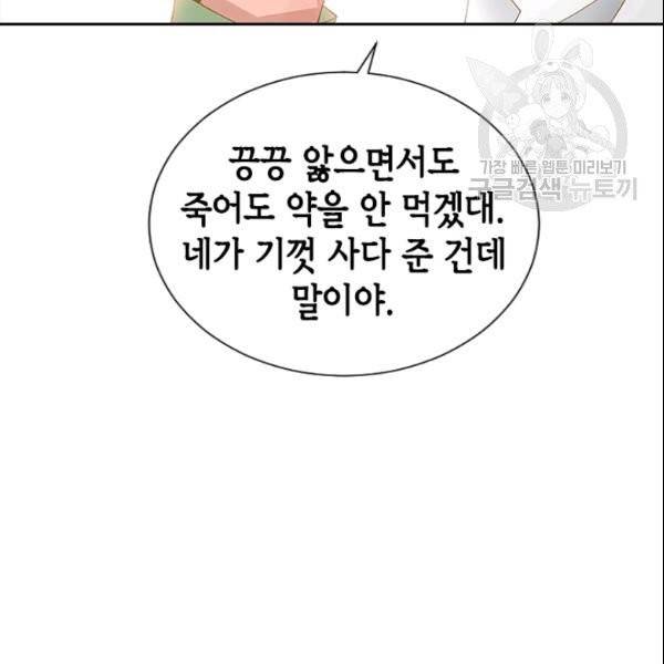 나의 나쁜 연하남 26화 26