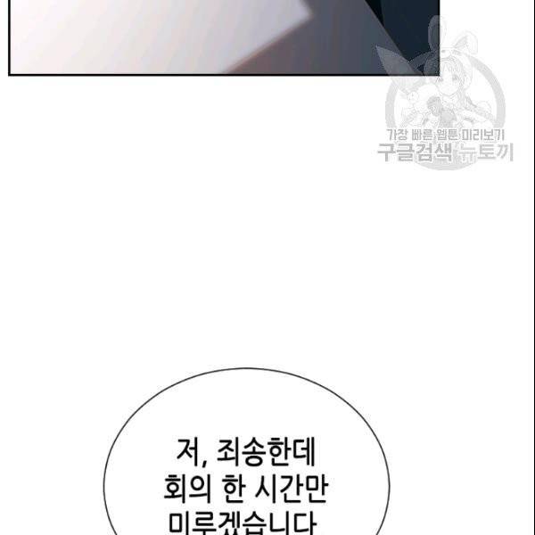나의 나쁜 연하남 26화 31