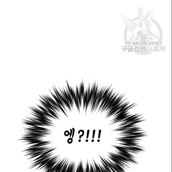 나의 나쁜 연하남 26화 34