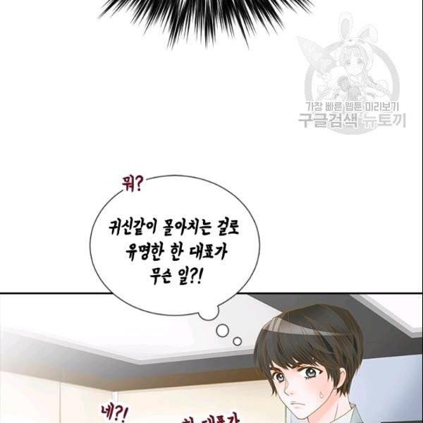 나의 나쁜 연하남 26화 35