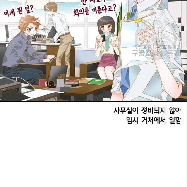 나의 나쁜 연하남 26화 36