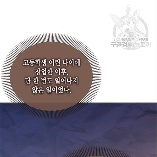 나의 나쁜 연하남 26화 37