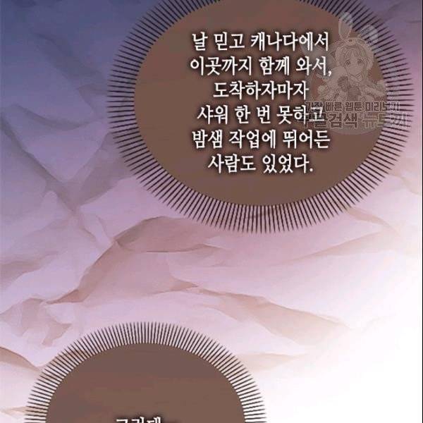 나의 나쁜 연하남 26화 38