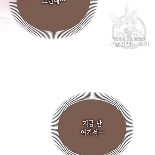 나의 나쁜 연하남 26화 39