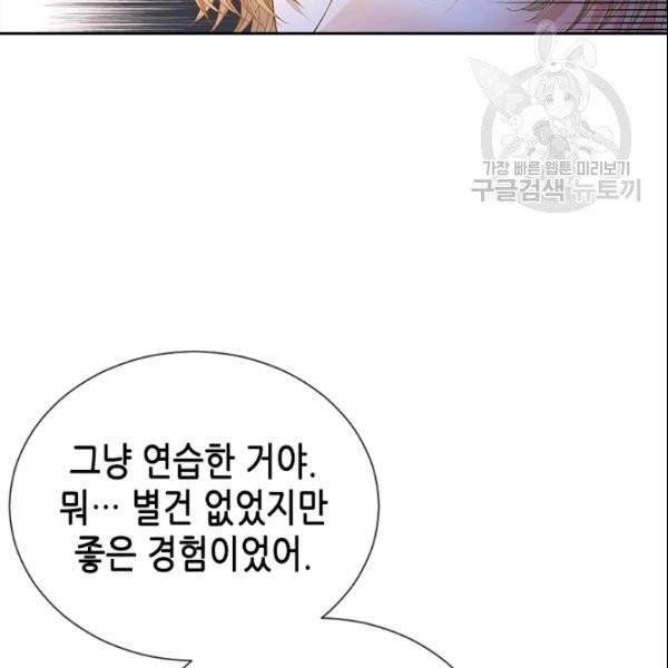 나의 나쁜 연하남 26화 46