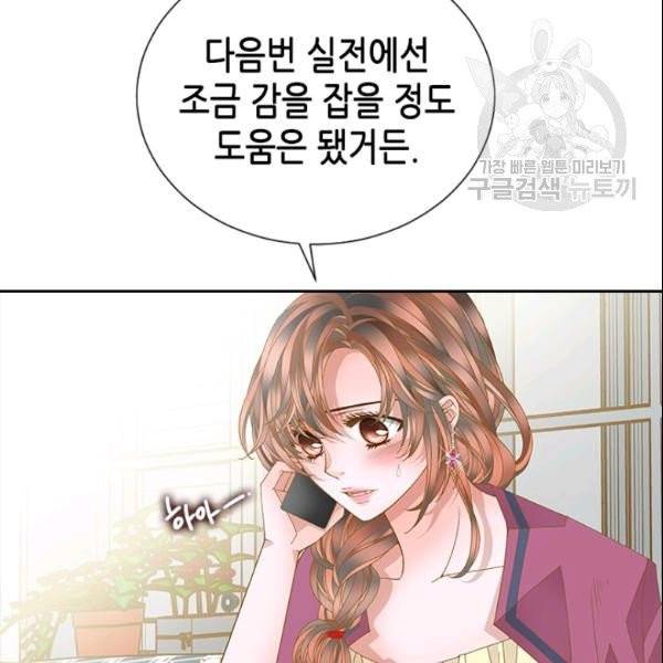 나의 나쁜 연하남 26화 47