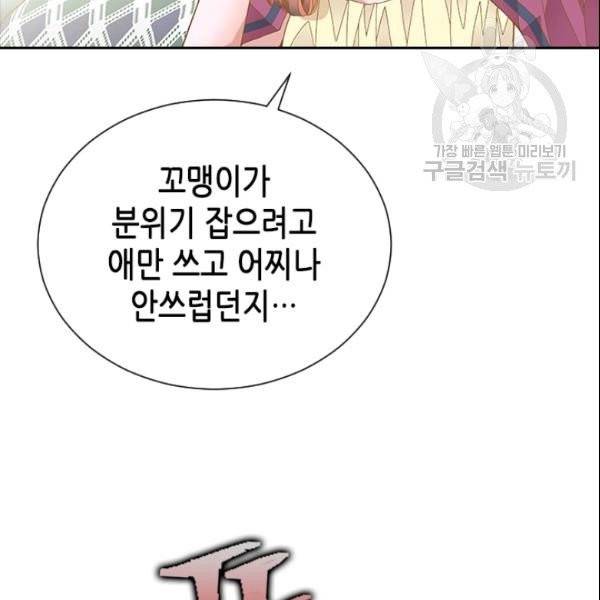 나의 나쁜 연하남 26화 48
