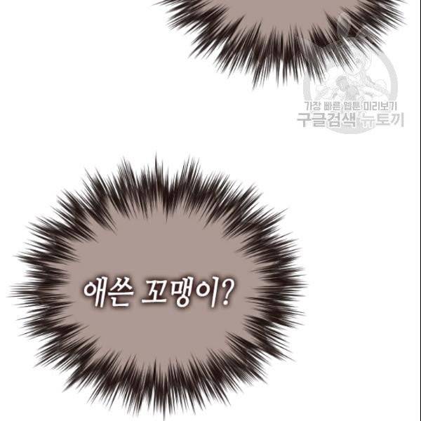 나의 나쁜 연하남 26화 52