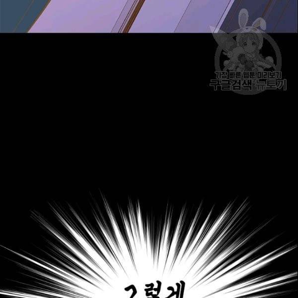 나의 나쁜 연하남 26화 55
