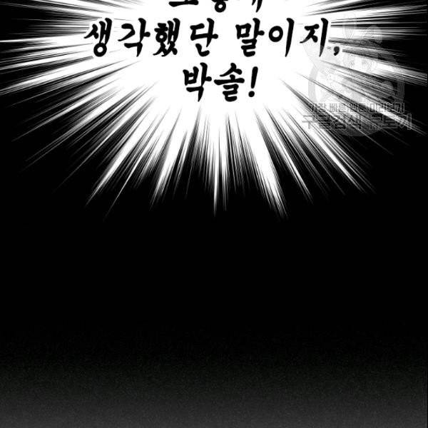 나의 나쁜 연하남 26화 56
