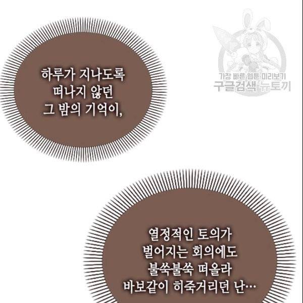 나의 나쁜 연하남 26화 59
