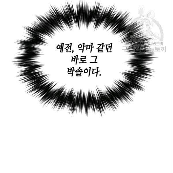 나의 나쁜 연하남 26화 63
