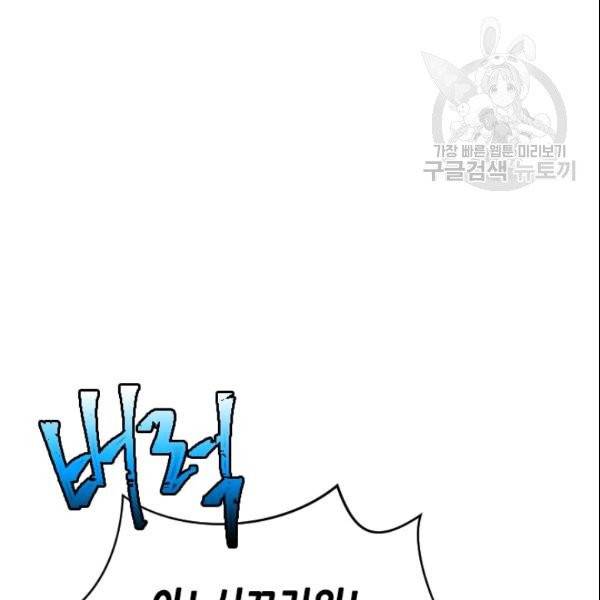 나의 나쁜 연하남 26화 64