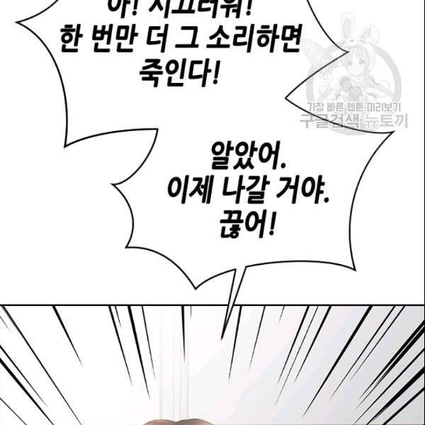 나의 나쁜 연하남 26화 65