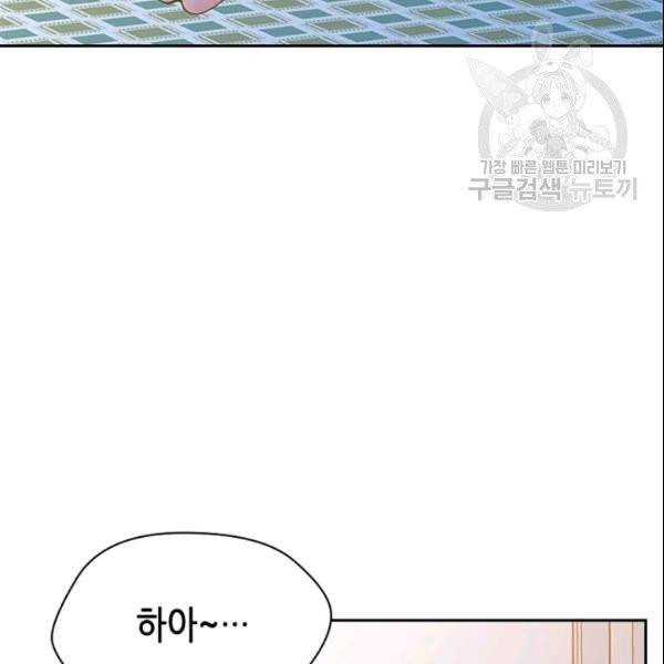 나의 나쁜 연하남 26화 71