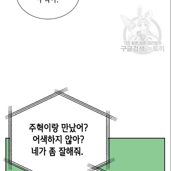 나의 나쁜 연하남 26화 75