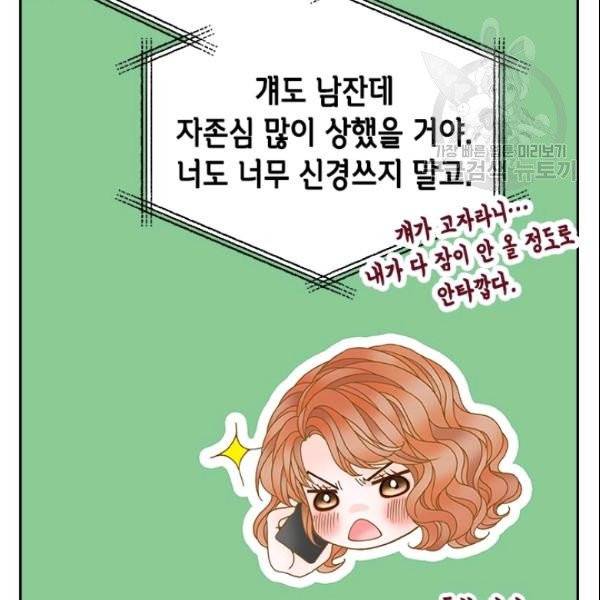 나의 나쁜 연하남 26화 76