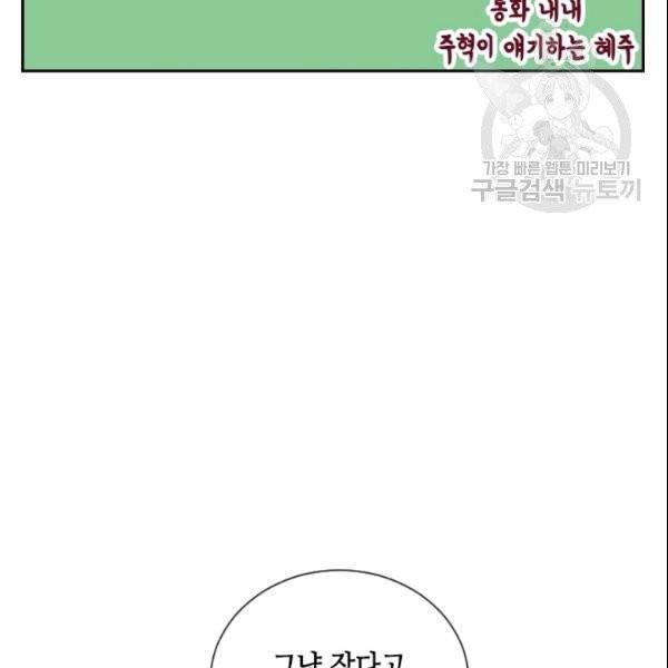 나의 나쁜 연하남 26화 77