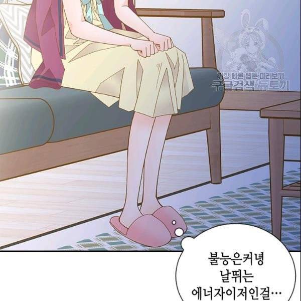 나의 나쁜 연하남 26화 79