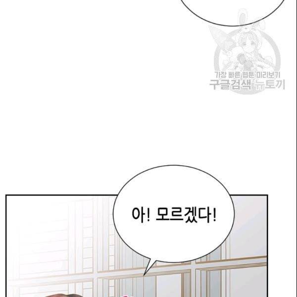 나의 나쁜 연하남 26화 80