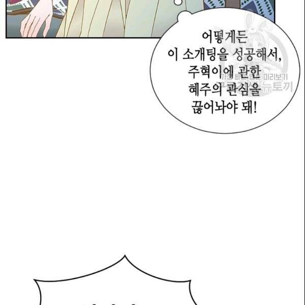 나의 나쁜 연하남 26화 82
