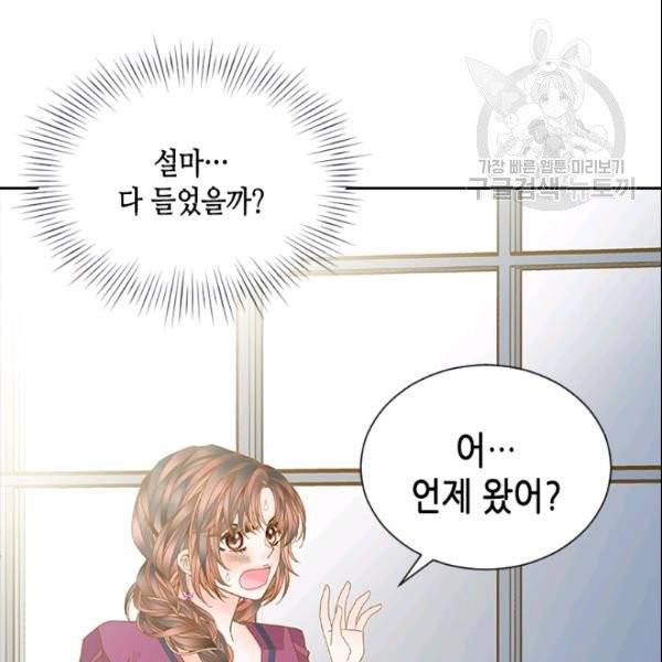 나의 나쁜 연하남 26화 89