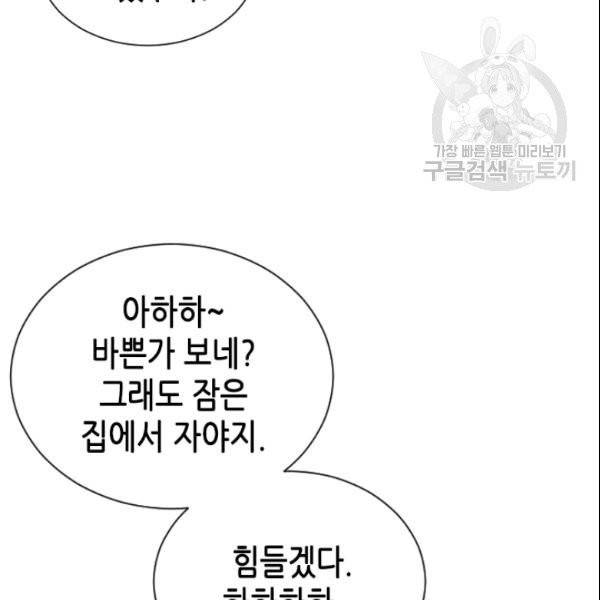 나의 나쁜 연하남 26화 95