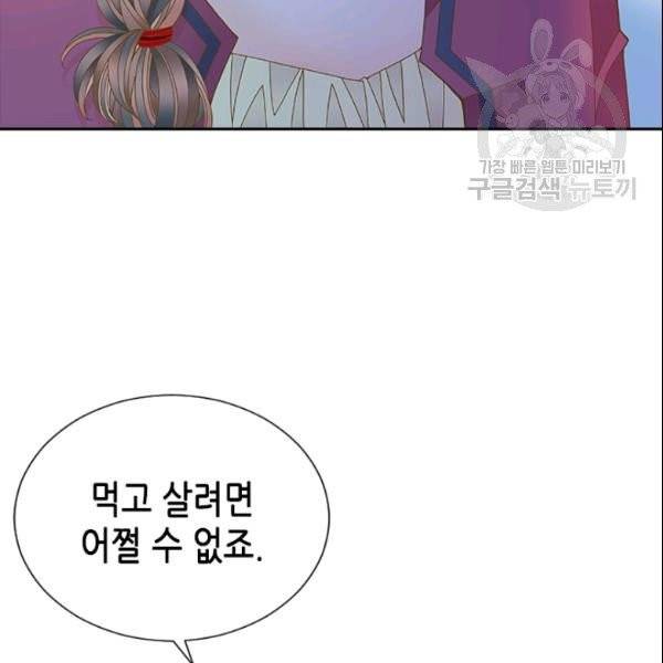 나의 나쁜 연하남 26화 97