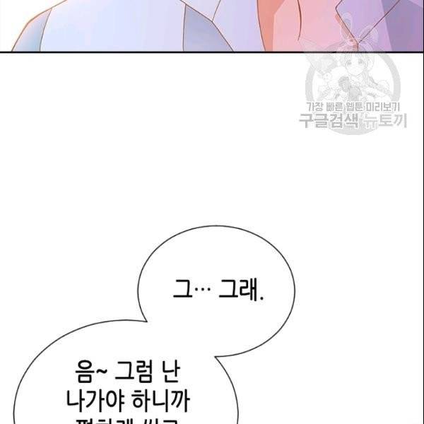 나의 나쁜 연하남 26화 99