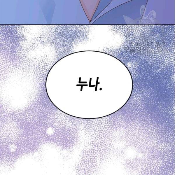 나의 나쁜 연하남 26화 104