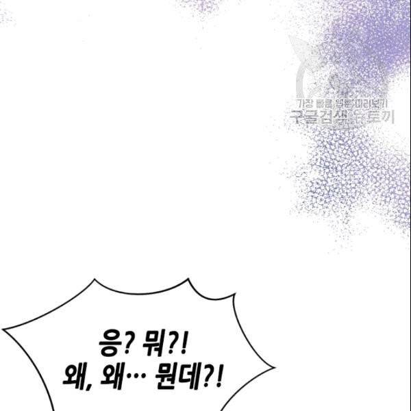 나의 나쁜 연하남 26화 105