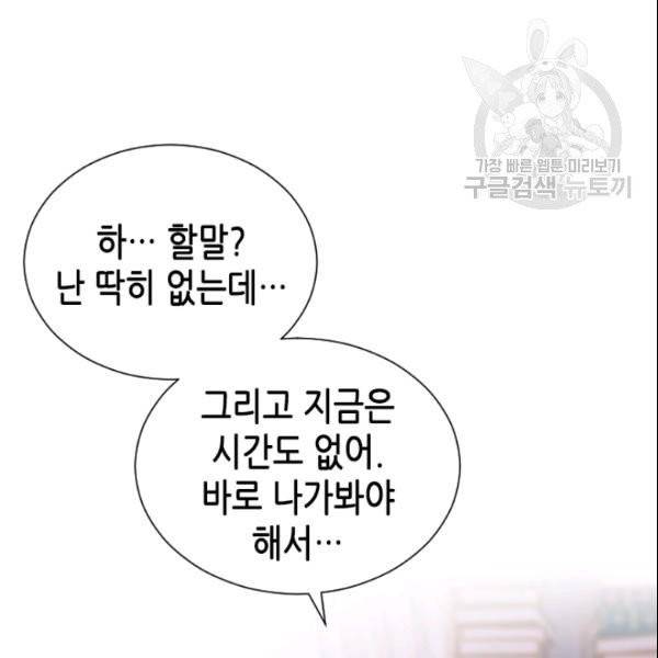 나의 나쁜 연하남 26화 110