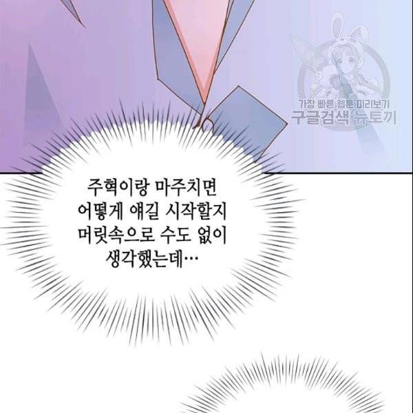 나의 나쁜 연하남 26화 115