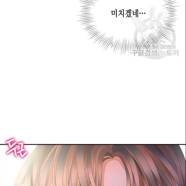 나의 나쁜 연하남 26화 116