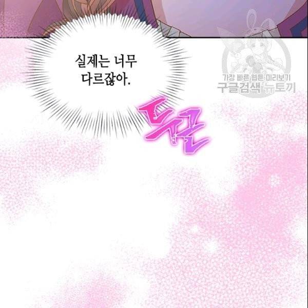 나의 나쁜 연하남 26화 118