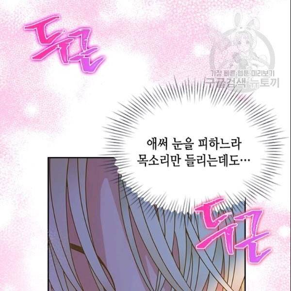 나의 나쁜 연하남 26화 119